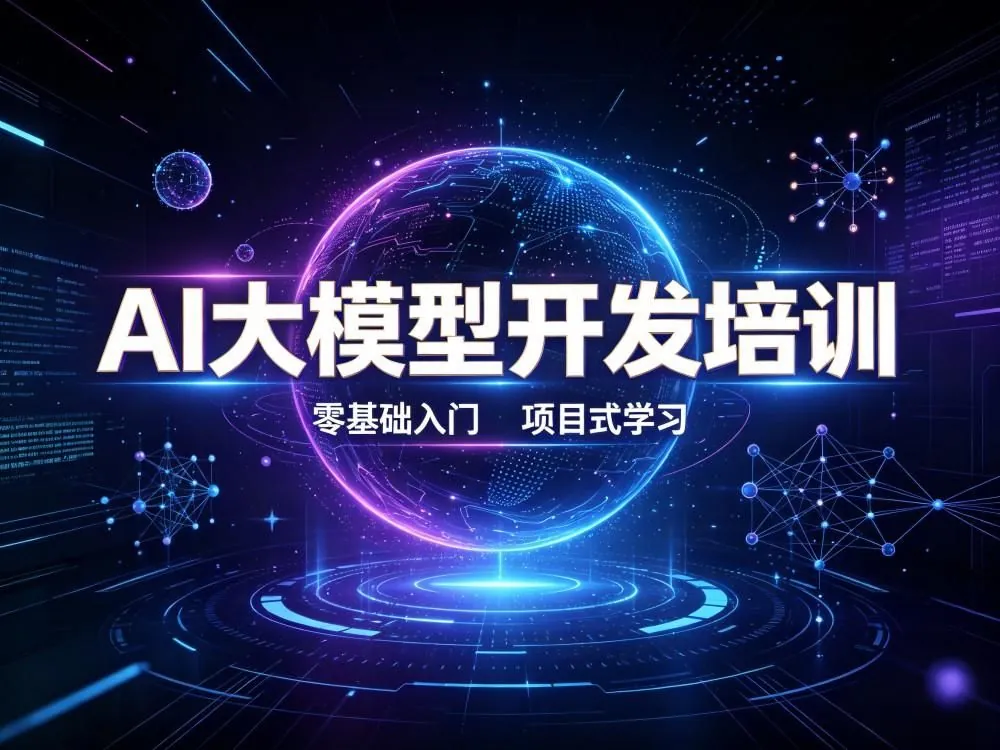 2026年大模型推理优化培训:北大青鸟佳音校区值得报吗