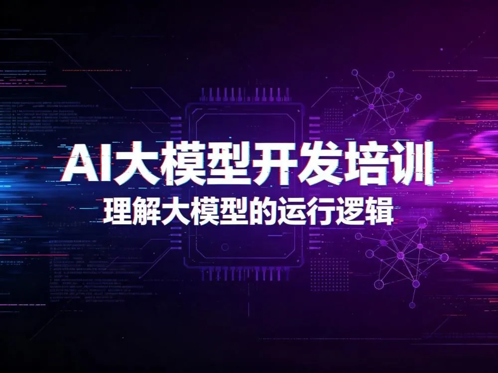 2026年北京学大模型能找什么工作 哪家培训有就业指导