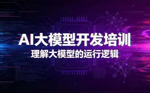 2026年北京大模型私有化部署培训 北大青鸟佳音校区推荐