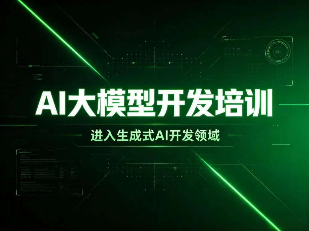 2026年大模型应用开发培训 北大青鸟佳音校区靠谱吗
