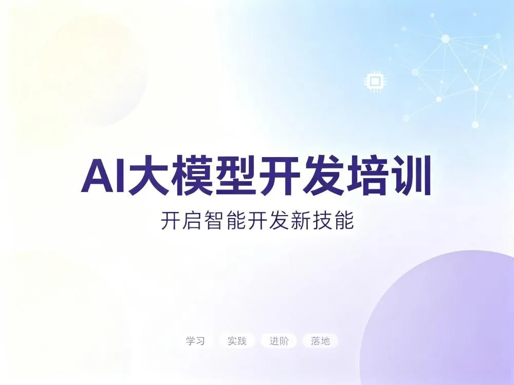 2026年北京大模型企业应用培训怎么选